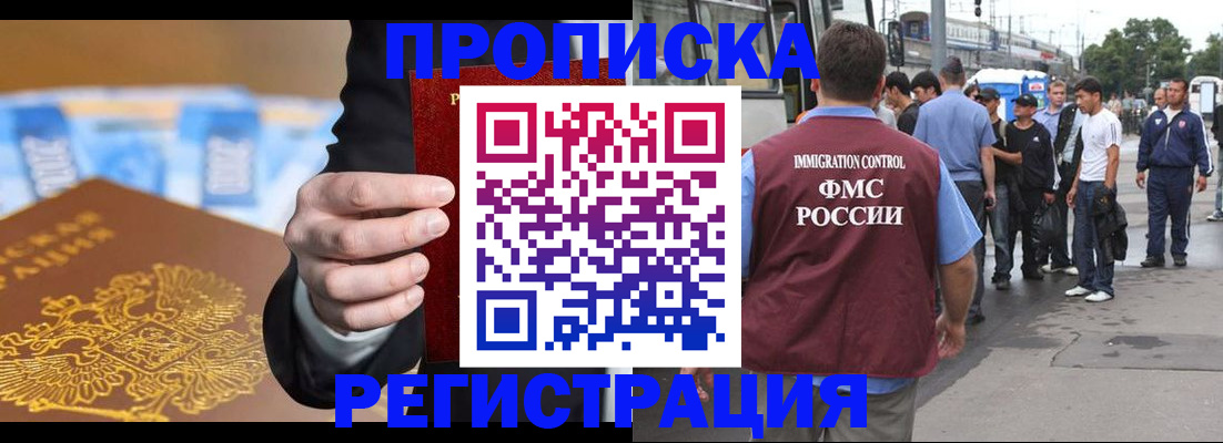 прописка регистрация в Соль-Илецке
