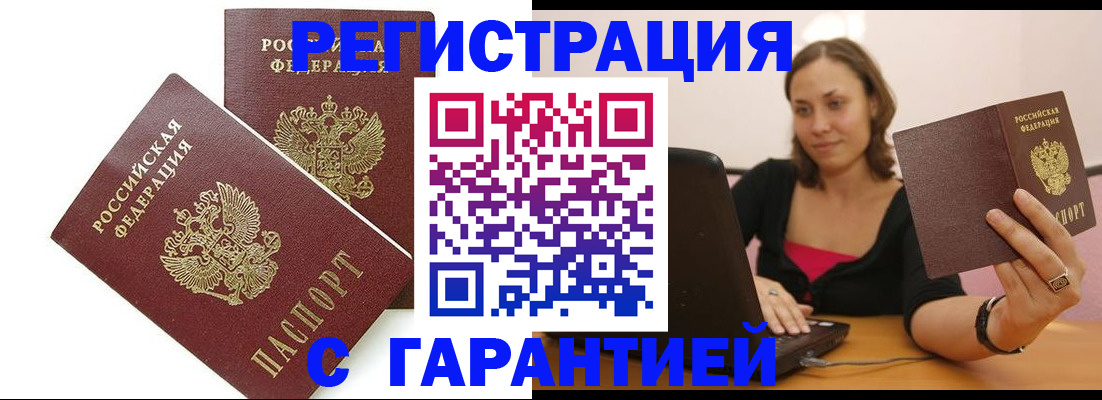 временная регистрация недорого в Соль-Илецке