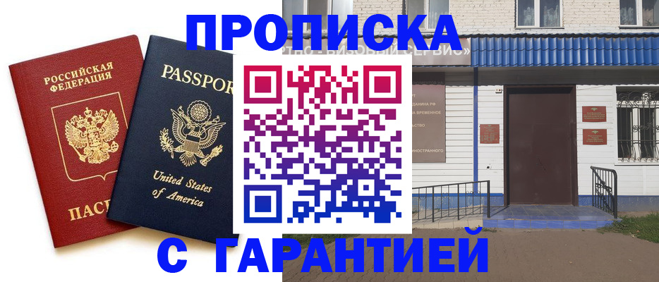 временная регистрация купить в Соль-Илецке