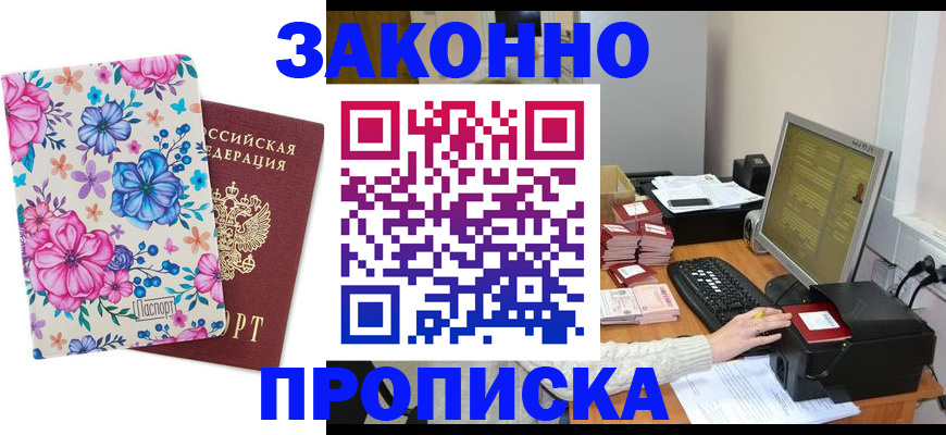 прописка регистрация в Соль-Илецке