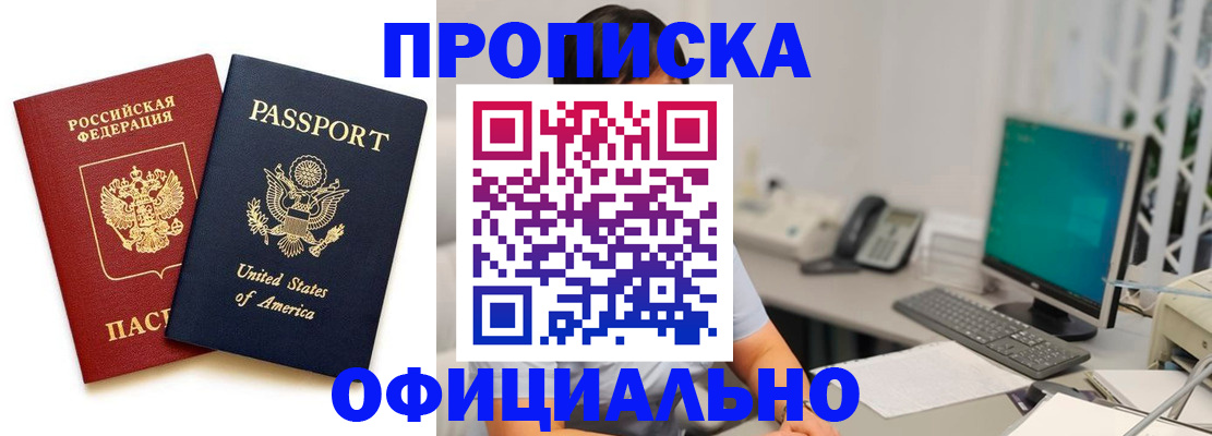 прописка гарантия в Соль-Илецке