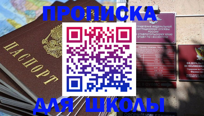 прописка 2025 в Соль-Илецке