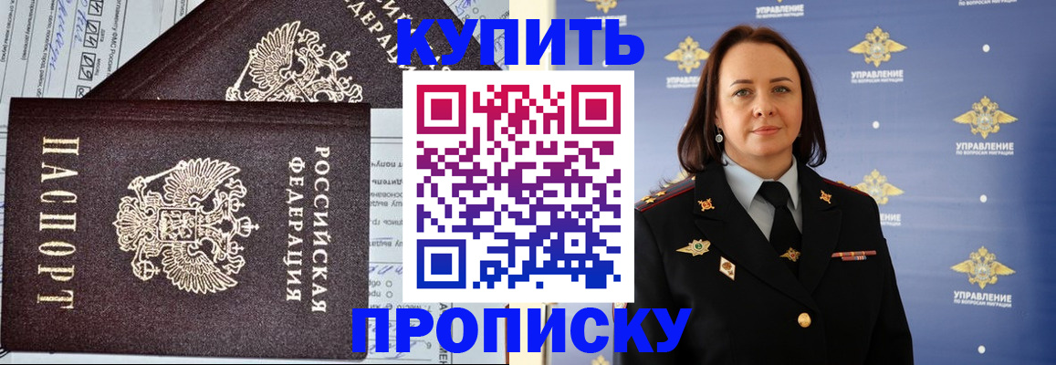 прописка ребенка в Соль-Илецке