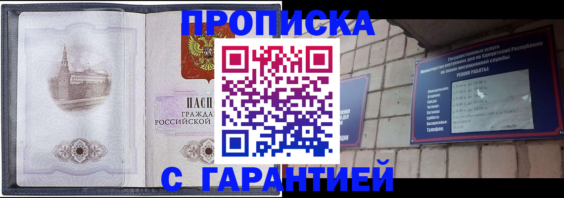 прописка в Соль-Илецке
